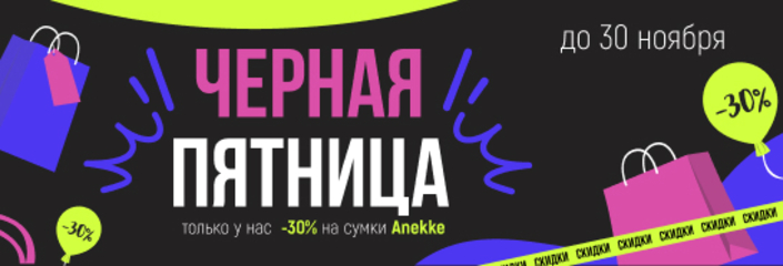 Черная пятница